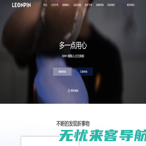 良品洗鞋馆（LEONPIN）——多一点用心