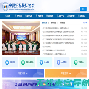宁夏招标投标协会