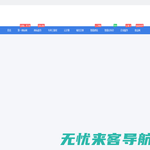 网信企服（第一商标网） - 网信企服（第一商标网）