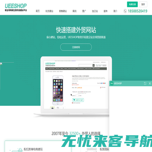 英文网站建设案例_【UEESHOP】_累积全球31250+真实外贸网站案例_免费试用