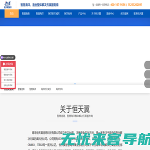 智慧渔港解决方案-渔船港口信息化建设-智慧渔业管理系统-智慧渔政监管平台-智慧海洋解决方案服务商-青岛恒天翼信息科技有限公司智慧海洋事业部