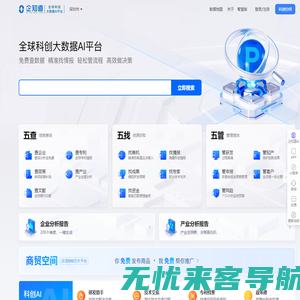 企知道-全球科创大数据AI平台