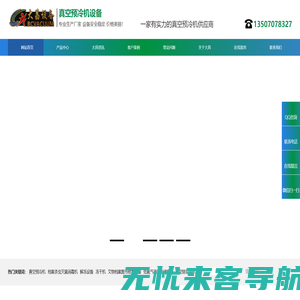 赣州大昌设备首页-真空预冷机,蔬菜真空预冷机「实力厂家」