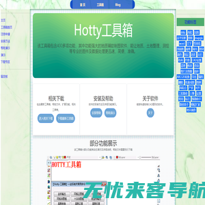 首页 - Hotty工具箱