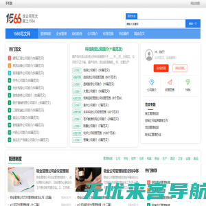 1566范文网 - 优质范文写作网
