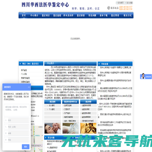 四川华西法医学鉴定中心--四川华西法医学鉴定中心