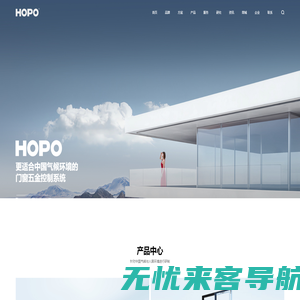 HOPO,门窗五金,好博窗控-更适合中国气候环境的门窗五金控制系统