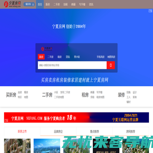 宁夏房网  -银川房产,银川房产信息网,银川新房,银川房价,银川二手房,银川装修，银川装修建材，银川装修工人，银川租房，宁夏地产,宁夏新房,宁夏房产资讯,宁夏全区房产综合信息平台，宁夏房网