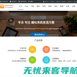 DESTOON网站管理系统 - 开源PHP网站系统