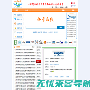 企卡在线 - 网络上的企业名片 - 以最简单的方式展示企业最全面的信息