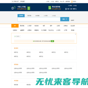 中国人才导航网_中国人才网大全_中国人才网导航_职业生涯规划_职业生涯导航_找工作从这里开始