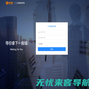 网商网-订单管理系统