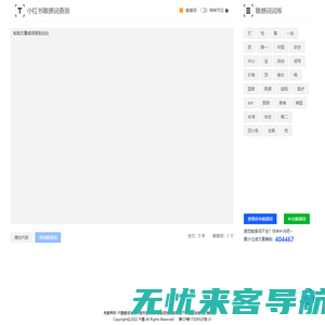 千墨查词-专业的敏感词和违规词检测工具