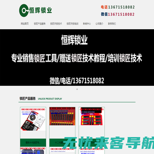 锁匠开锁的工具，防盗门开锁全套工具，开锁器全套工具批发，锁匠工具直销网，锁匠快开工具-恒辉锁业有限公司