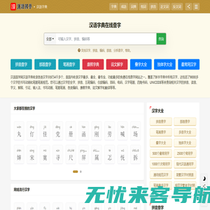 汉语字典_字典查字_在线查字_汉语字典在线查字-汉语国学