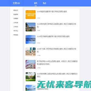 大考100网-高考资讯、大学排名、志愿填报