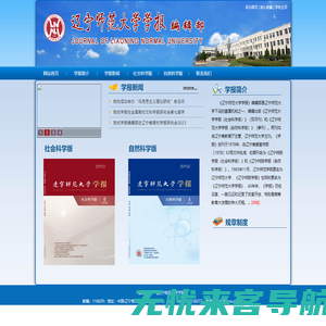 辽宁师范大学学报编辑部