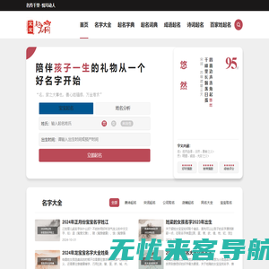 免费起名网_唐诗宋词起名好名字大全_诗经楚辞取名-宝宝起名网
