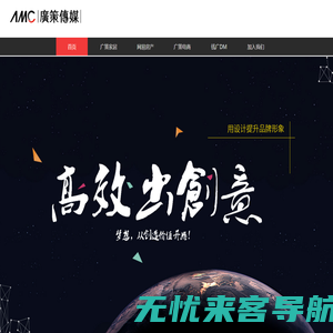 浙江广策传媒(AMC Media)-专注实效传播，恪守精准之道！