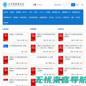 公考资料库|公务员、事业单位、教师招聘、三支一扶、特岗教师等考试题库！