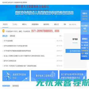 浙江省专业技术人员继续教育学时登记管理系统