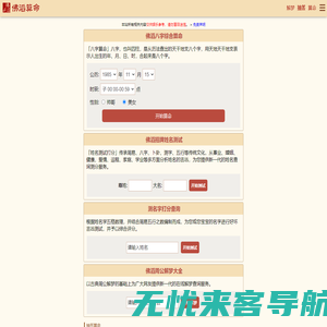 佛滔算命网_周公解梦,姓名配对,姓名测试打分,八字算命,起名网