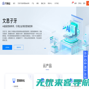 全网营销,智能营销,数字化营销,SaaS营销平台,牛商云平台