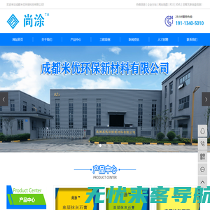 成都米优环保新材料有限公司