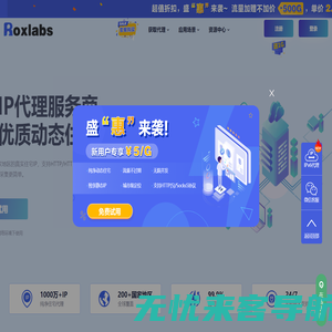 Roxlabs全球HTTP_高质量动态/静态代理ip_企业海外IP代理服务商-Roxlabs