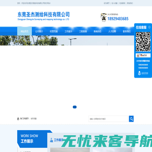 东莞圣杰测绘科技有限公司