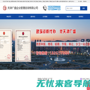 天津广盛企业管理咨询有限公司