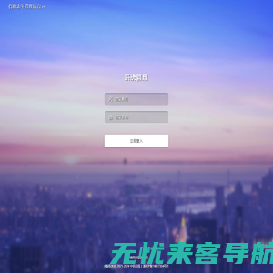 系统登录 · 石原金牛