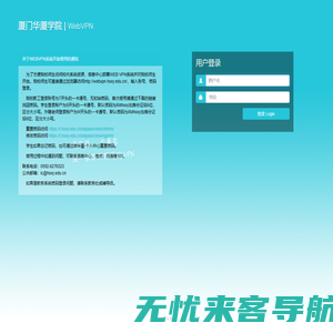 厦门华厦学院 WebVPN