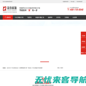 中央空调工程安装,中央空调节能改造,中央空调系统集成商-菱泰能源