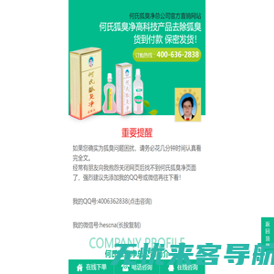 何氏狐臭净 - 何氏腋臭、体臭祛除喷雾品牌：唯一官方直销网站 400-636-2838