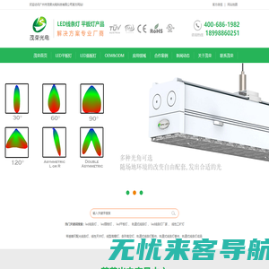 Led线条灯_Led平板灯_Led线条灯厂家_Led平板灯厂家_广州茂荣光电公司【官网】