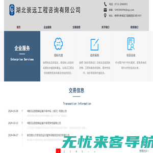 湖北崇远工程咨询有限公司