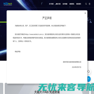深圳市凯尔迪光电科技有限公司