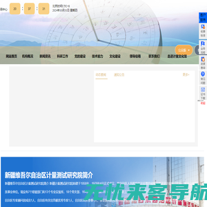 新疆自治区计量院网站