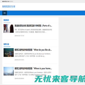 英语知识2024-集锦英语知识分享