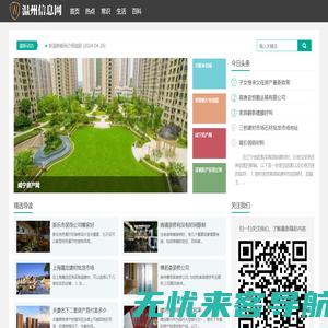 温州信息网 - 温州本地综合信息服务平台