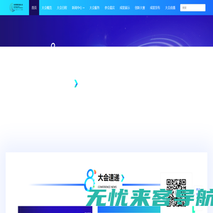 首页 - 第八届未来网络大会