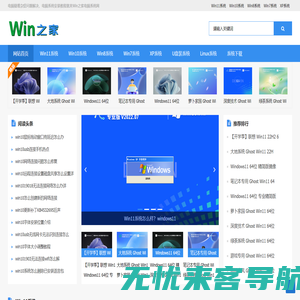 Windows系统_Ghost系统_U盘制作电脑系统教程 - Win之家