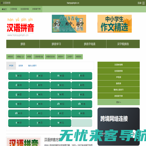 汉语拼音字母表_拼音字母表_拼音_拼音学习_汉语拼音学习网。