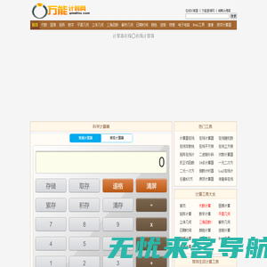 在线计算器 - 科学计算器在线使用 - 万能计算器网 | www.Gmailins.com
