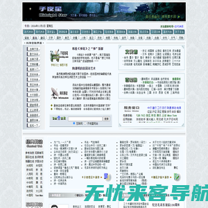 子夜星网站 ・ Midnight Star ・