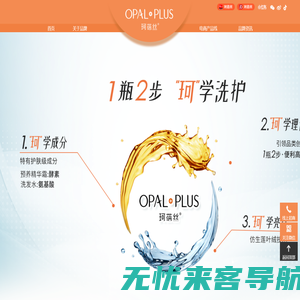 Opal Plus珂蓓丝官方网站——科学防脱，男女有别