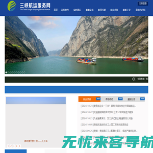 三峡航运服务网