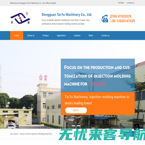 vertical injection molding machine manufacturer-TAIFU MACHINERY