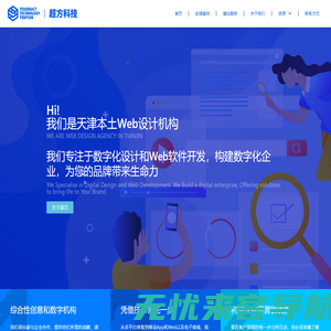 我们是谁？ - TESSERACT TECHNOLOGY TIENTSIN | WEB DESIGN AGENCY IN TIANJIN, CHINA | 天津超方科技有限公司